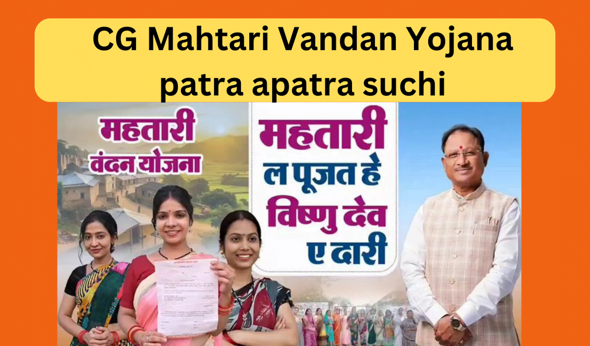 CG Mahtari Vandan patra apatra suchi